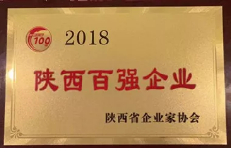 GA黄金甲集团获陕西省2018年百强企业等多项荣誉