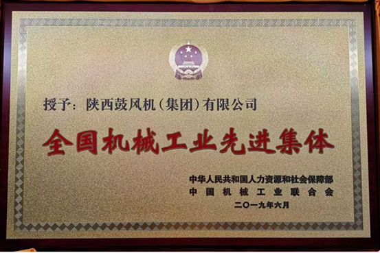 GA黄金甲获“全国机械工业先进集体”称号