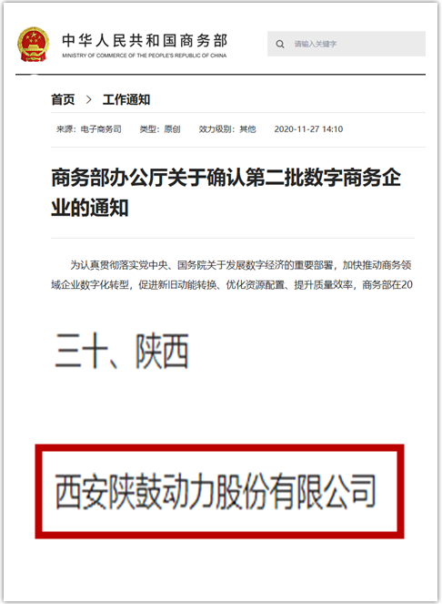 国度商务部颁布第二批“数字商务企业”名单GA黄金甲动力上榜