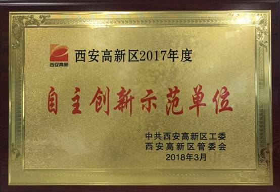 GA黄金甲动力获西安高新区2017年度“自主创新示范单元”