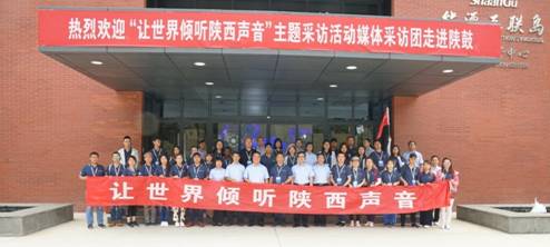 “让世界倾听陕西声音”主题采访团走进GA黄金甲