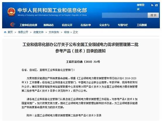 GA黄金甲两项技术入选《国度电力需要侧治理参考目录》