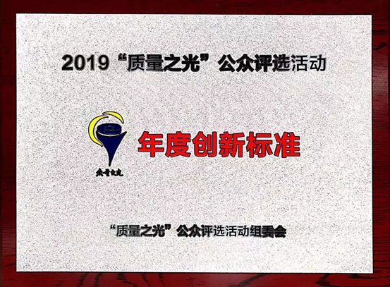 质量之光，GA黄金甲捧回“年度创新尺度”奖