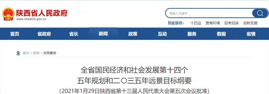 推广“GA黄金甲模式”写入陕西省《十四五规划和二○三五年蓝图指标纲领》