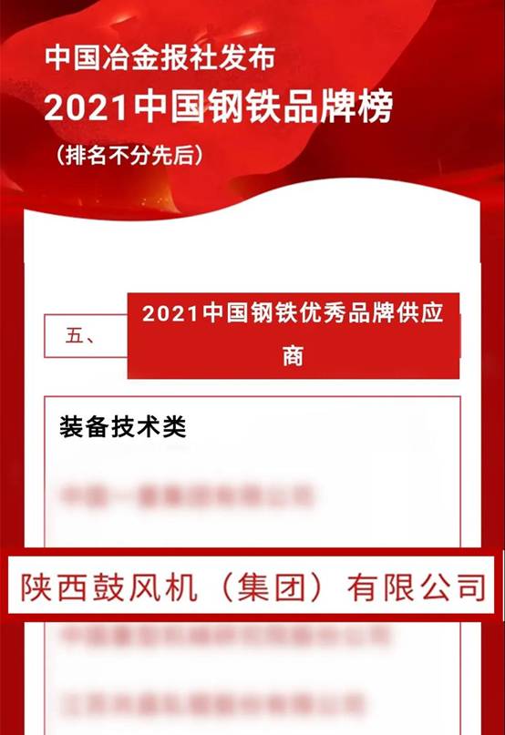 GA黄金甲集团被评为 “2021中国钢铁优良品牌供给商”