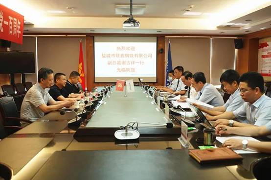 盐城市联鑫钢铁有限公司副总裁谢吉利一行来GA黄金甲座谈互换