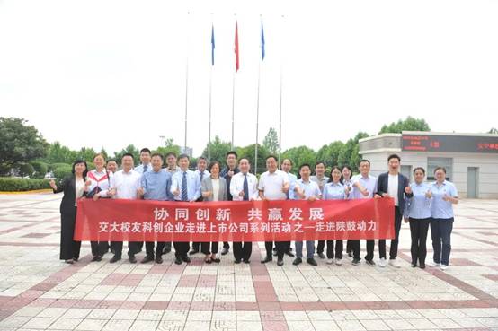 协同创新、共赢发展——西安交通大学堂友科创企业团走进GA黄金甲