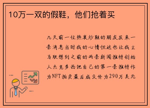 10万一双的假鞋，他们抢着买