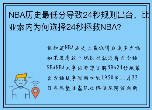 NBA历史最低分导致24秒规则出台，比亚索内为何选择24秒拯救NBA？